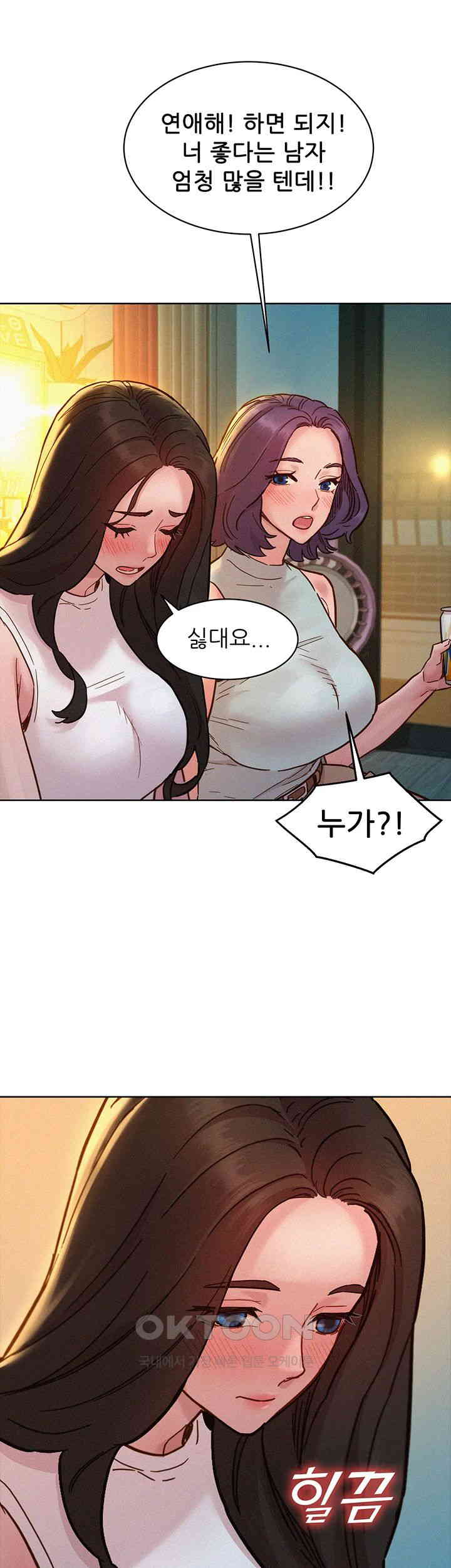 Friendship to Love Raw Chapter 90 Page 33