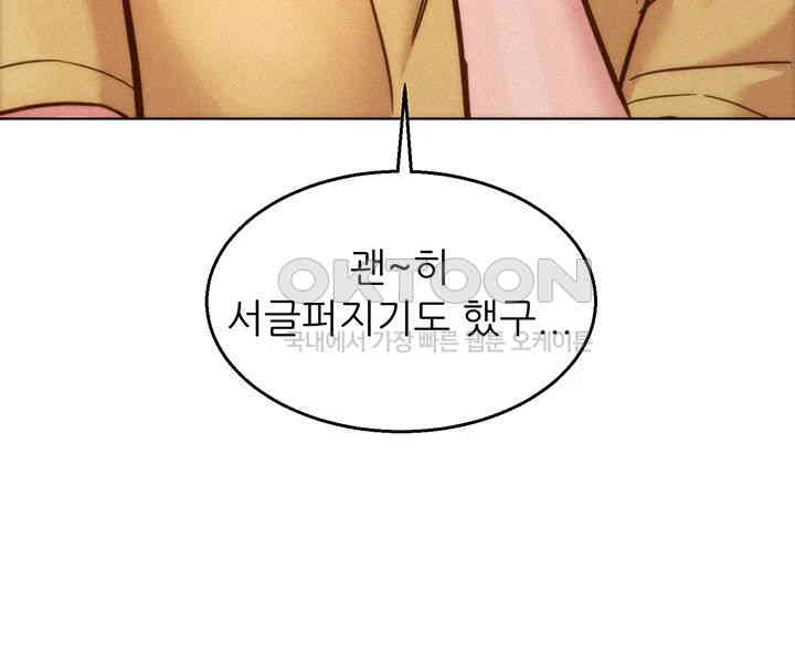Friendship to Love Raw Chapter 92 Page 41