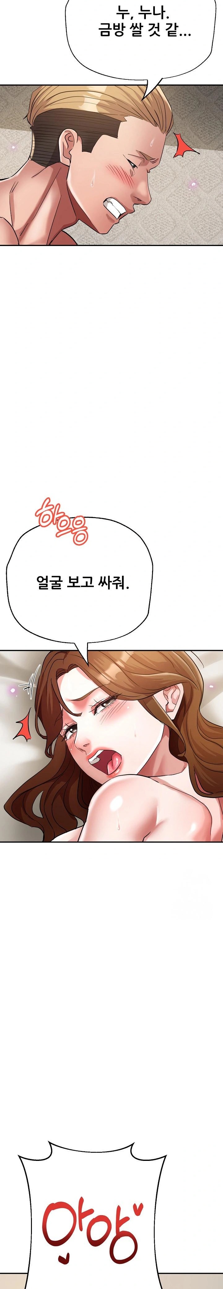 Three Sisters Raw Chapter 18 Page 27