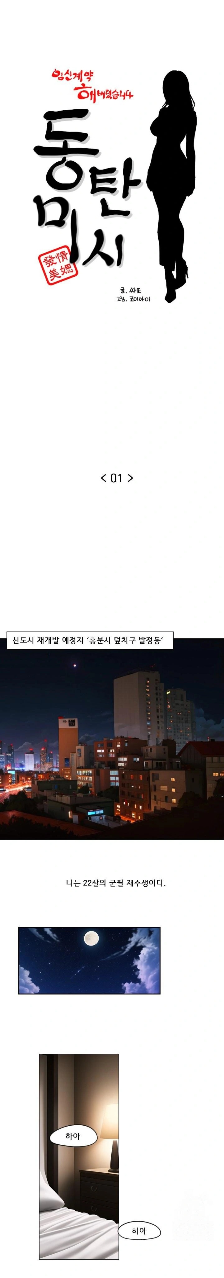 Dongtan Missi Raw Chapter 1 Page 1