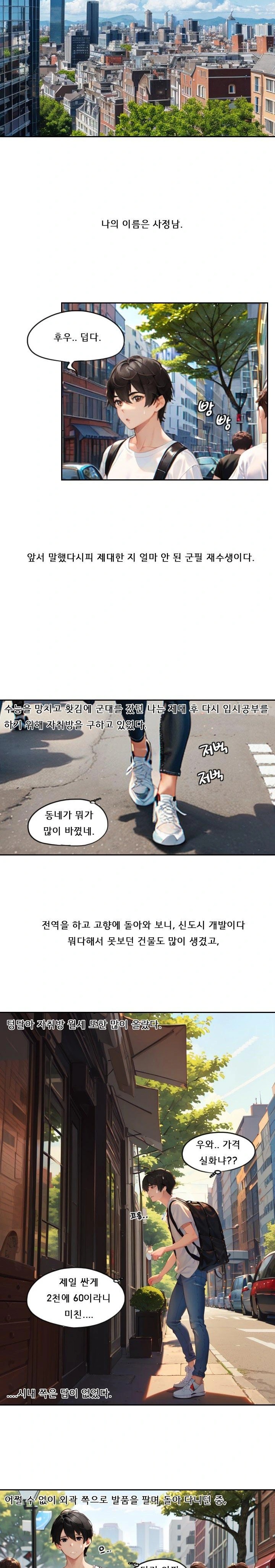 Dongtan Missi Raw Chapter 1 Page 13