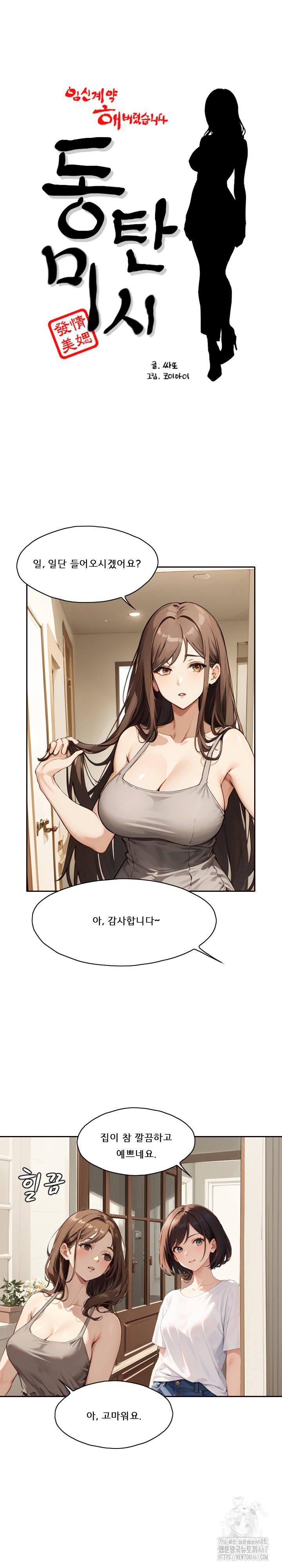Dongtan Missi Raw Chapter 12 Page 2