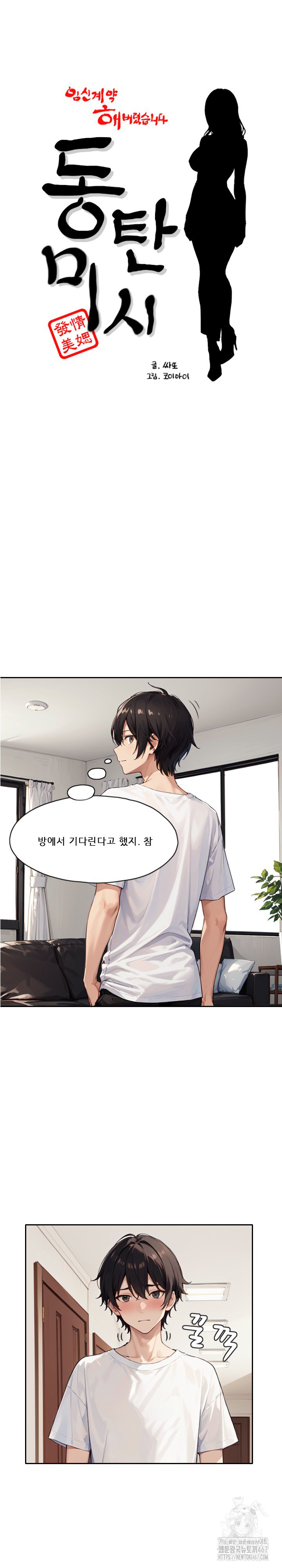 Dongtan Missi Raw Chapter 14 Page 2