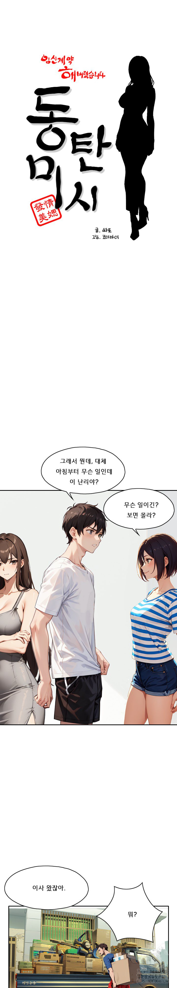 Dongtan Missi Raw Chapter 15 Page 2
