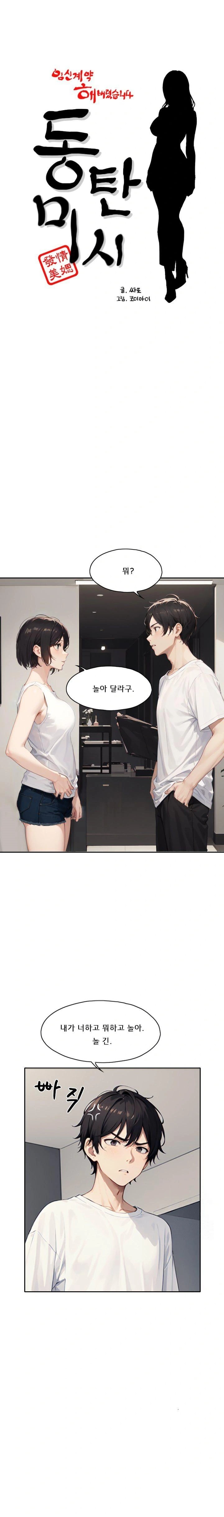 Dongtan Missi Raw Chapter 16 Page 1