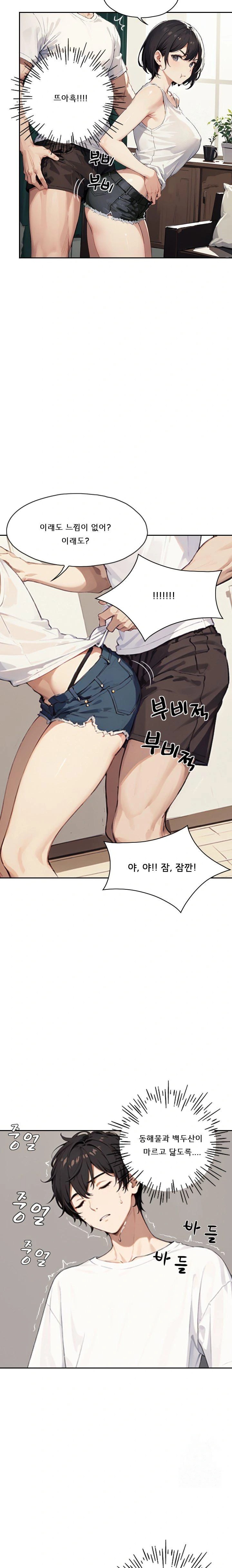 Dongtan Missi Raw Chapter 16 Page 11