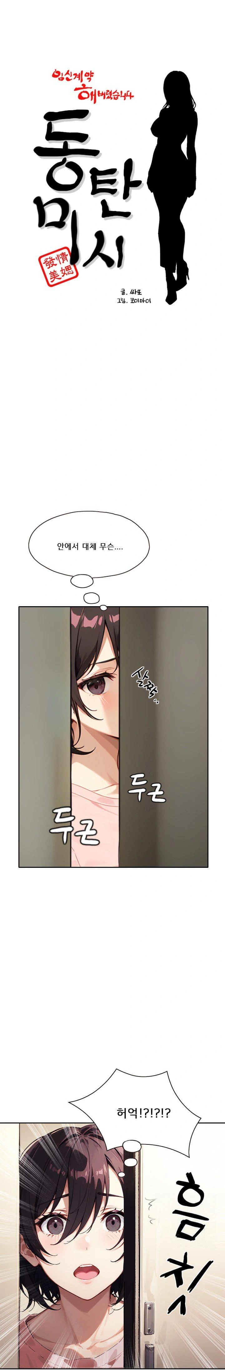 Dongtan Missi Raw Chapter 18 Page 1