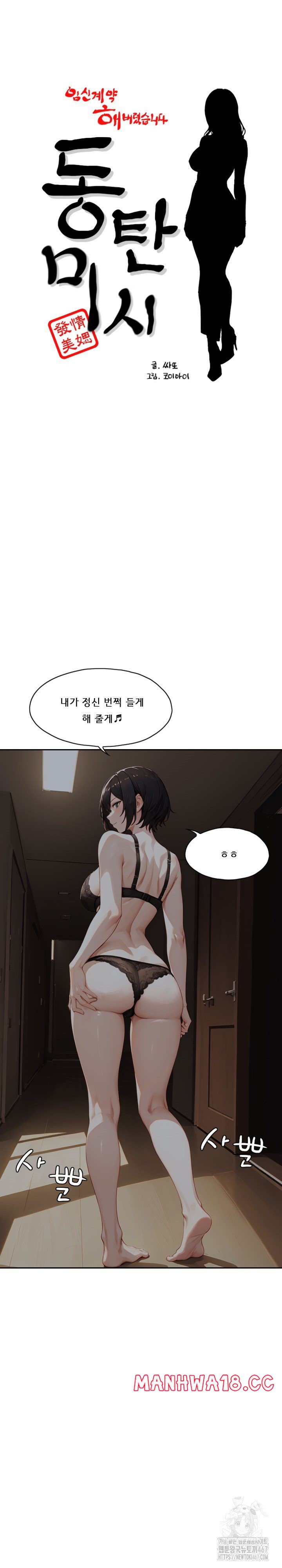 Dongtan Missi Raw Chapter 19 Page 2