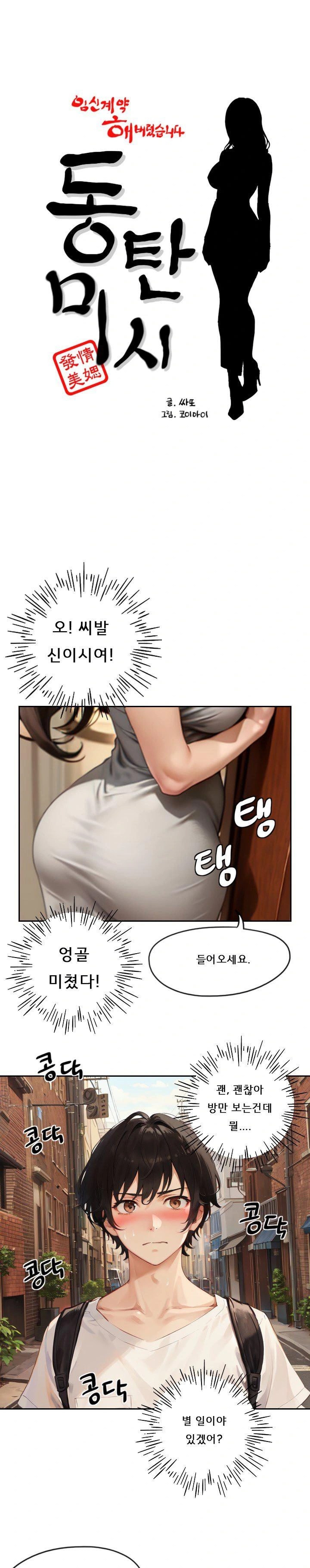 Dongtan Missi Raw Chapter 2 Page 1