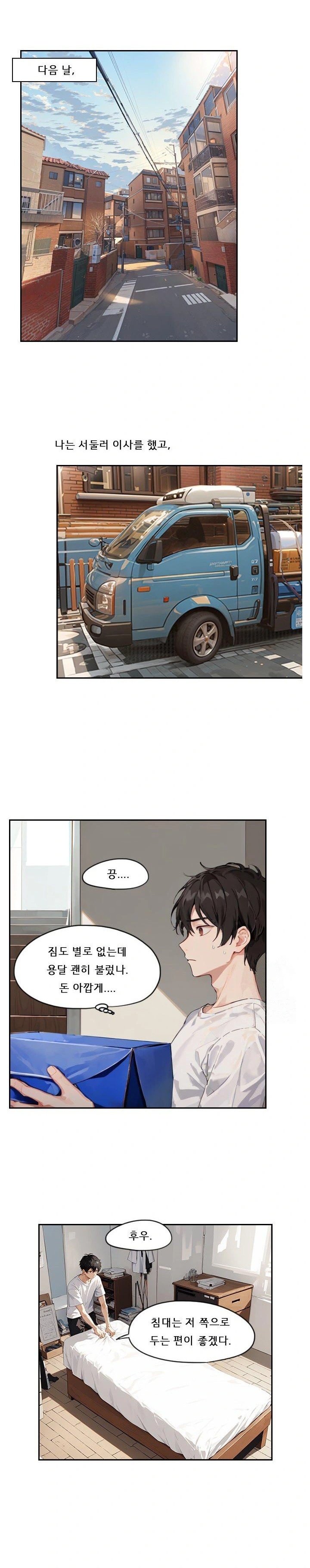 Dongtan Missi Raw Chapter 2 Page 6
