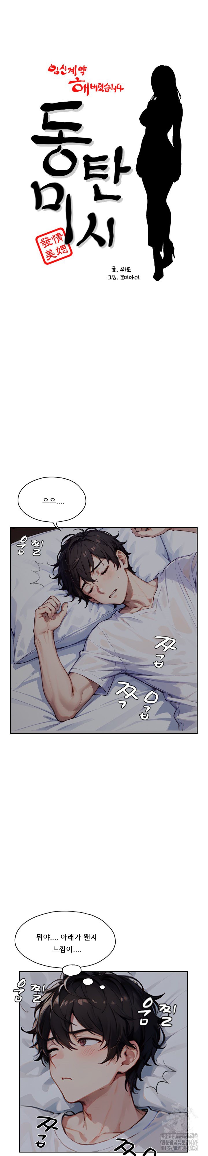 Dongtan Missi Raw Chapter 20 Page 2