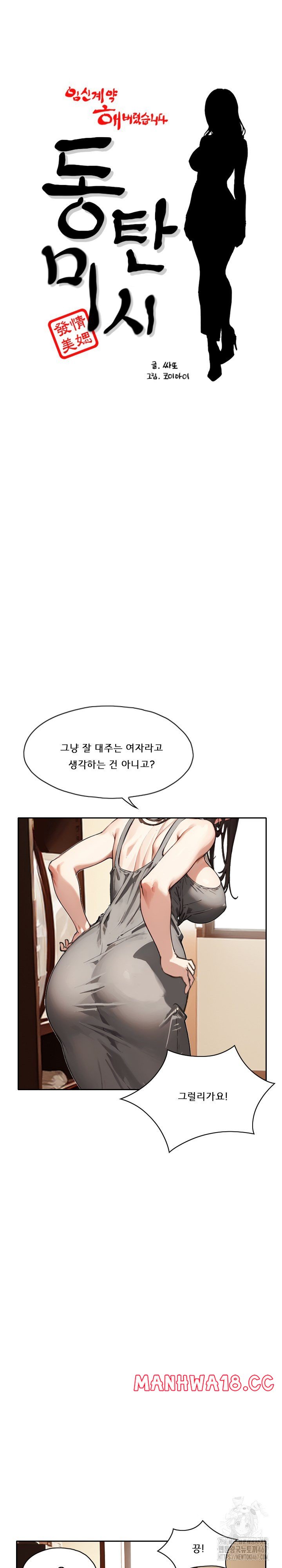 Dongtan Missi Raw Chapter 23 Page 2
