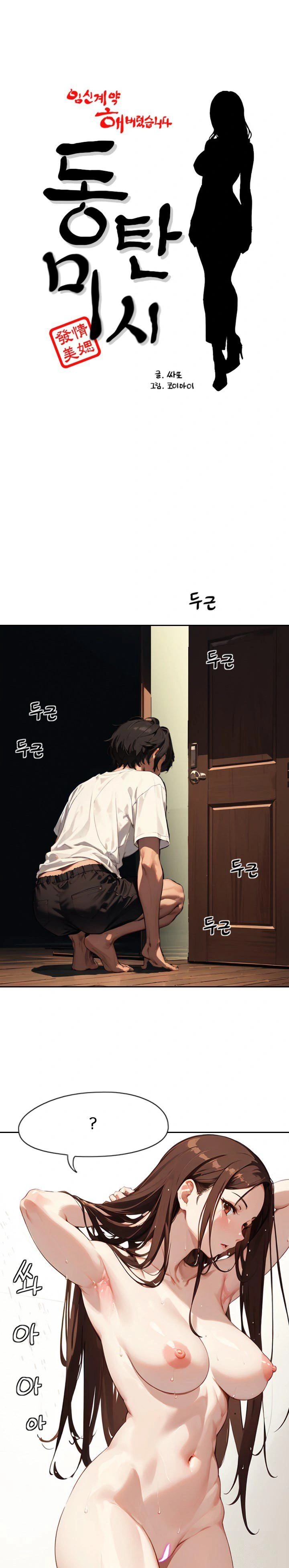 Dongtan Missi Raw Chapter 3 Page 1