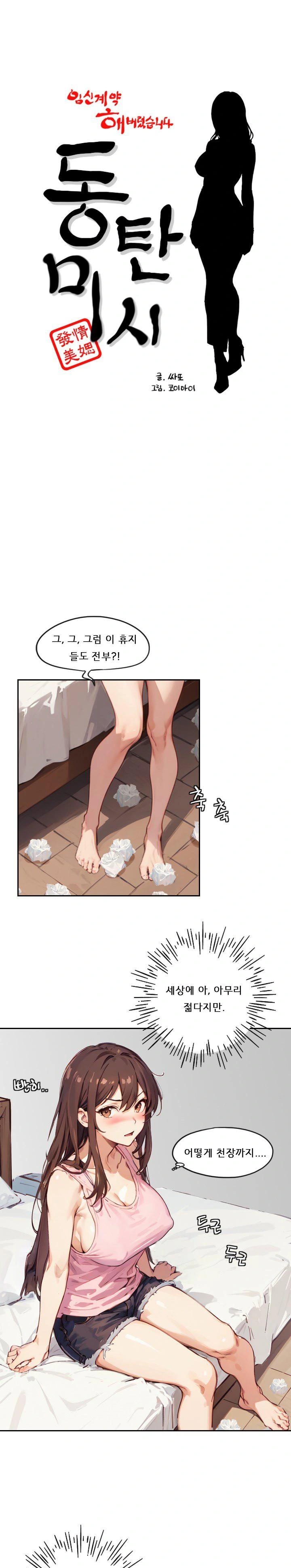 Dongtan Missi Raw Chapter 4 Page 1