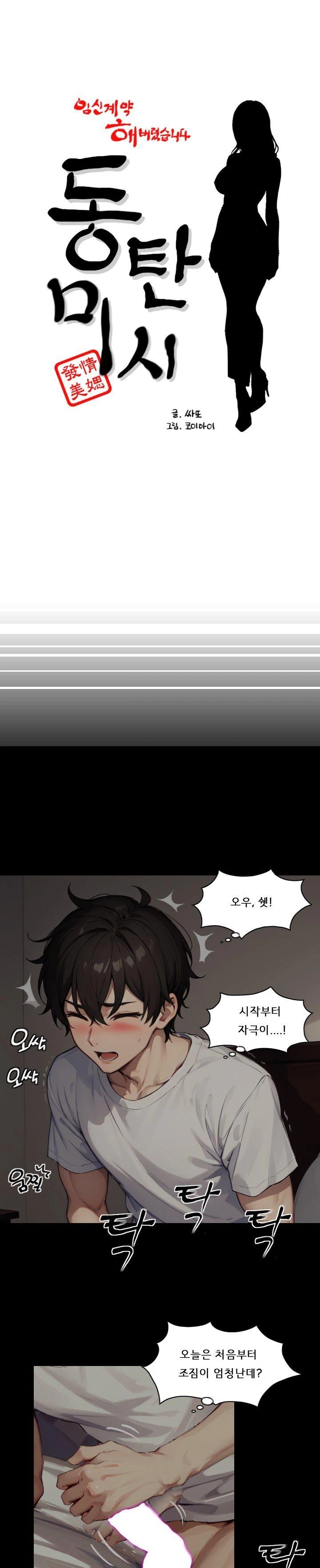 Dongtan Missi Raw Chapter 5 Page 1