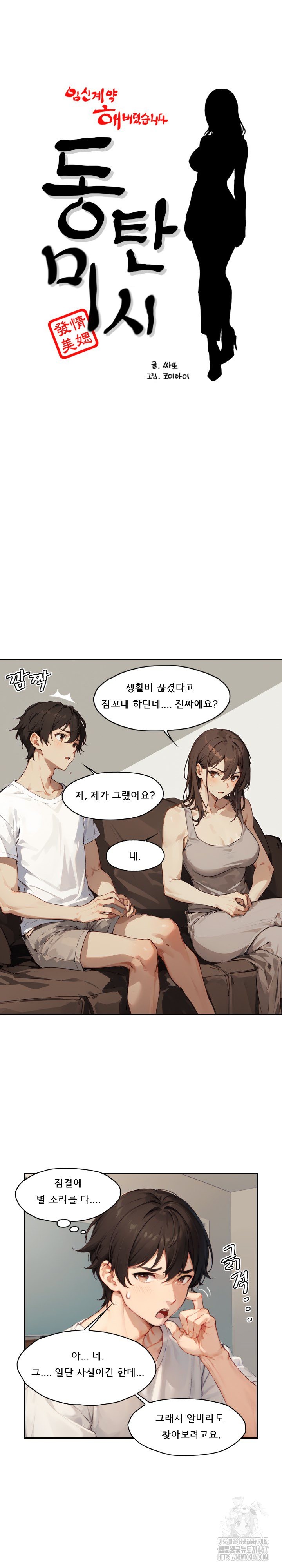 Dongtan Missi Raw Chapter 8 Page 2