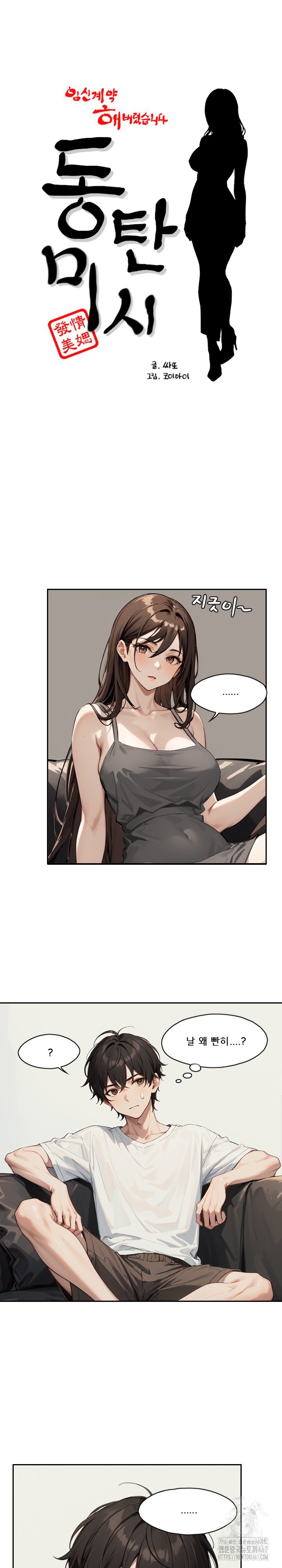 Dongtan Missi Raw Chapter 9 Page 2