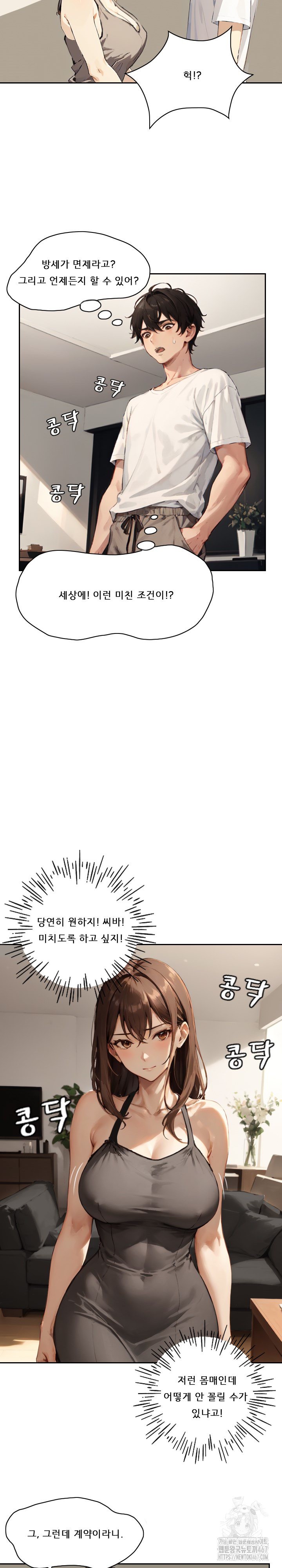 Dongtan Missi Raw Chapter 9 Page 8