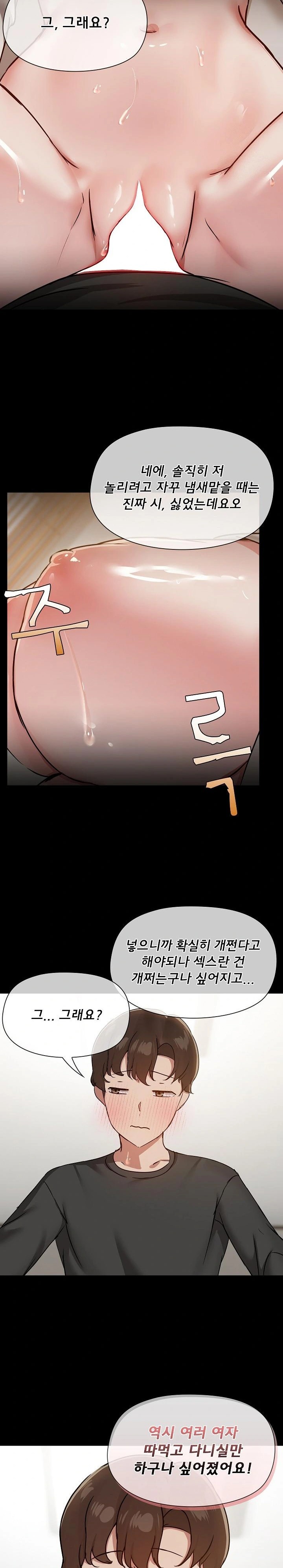 Share Boyfriend Raw Chapter 34 Page 5