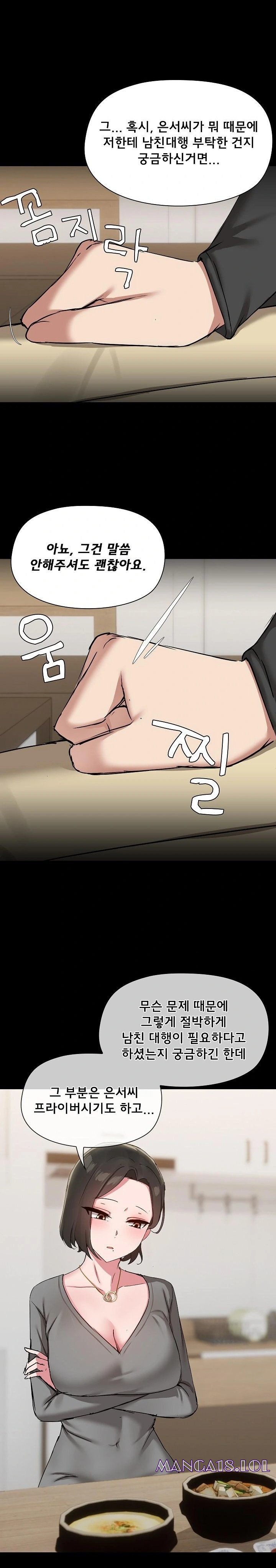 Share Boyfriend Raw Chapter 36 Page 12