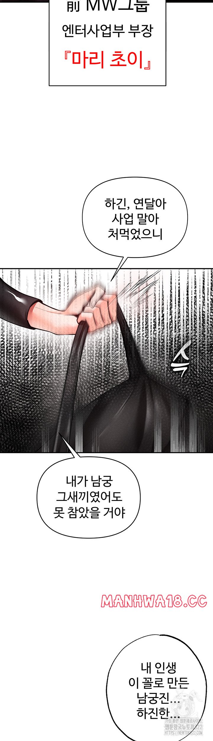 The Real Deal Raw Chapter 33 Page 11