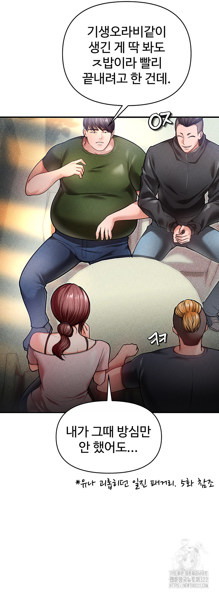 The Real Deal Raw Chapter 33 Page 21