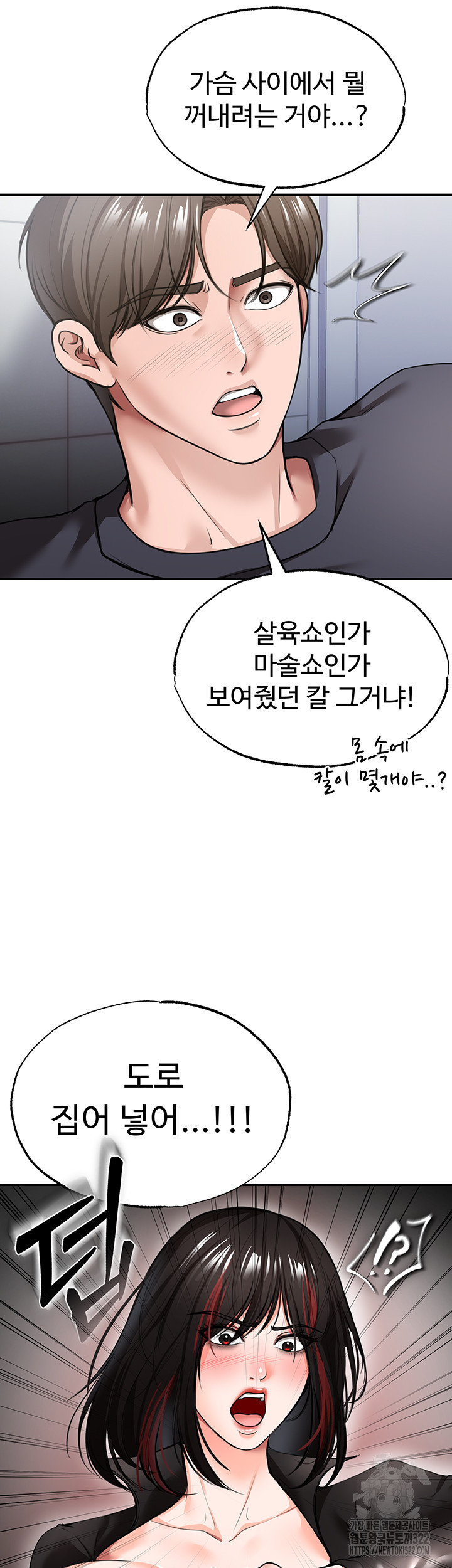 The Real Deal Raw Chapter 33 Page 48