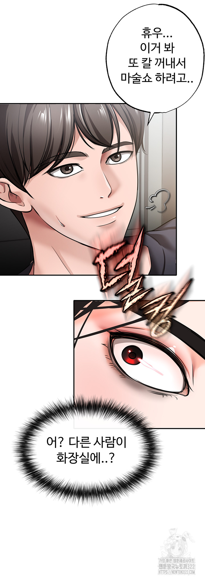 The Real Deal Raw Chapter 33 Page 51