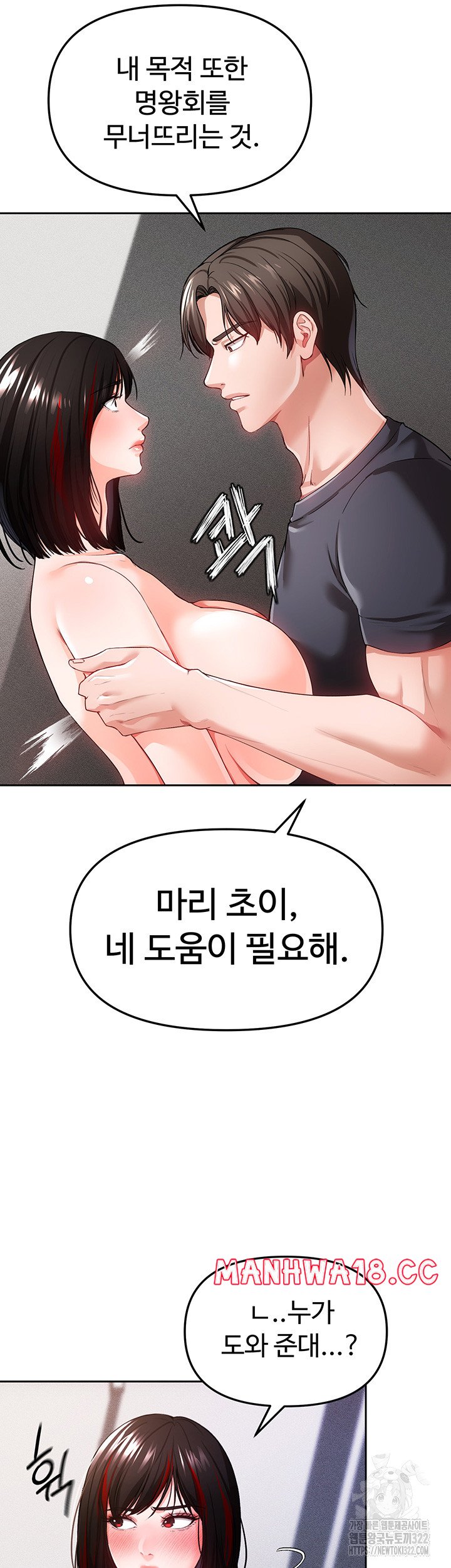 The Real Deal Raw Chapter 34 Page 37