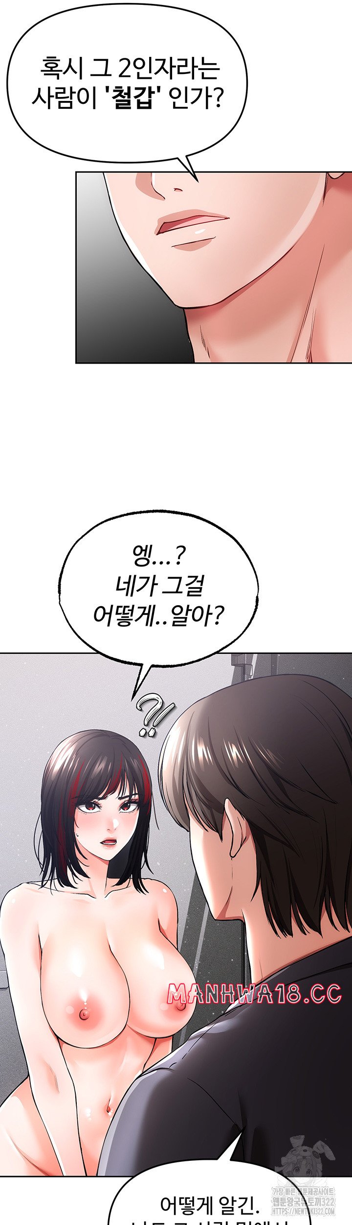 The Real Deal Raw Chapter 34 Page 44
