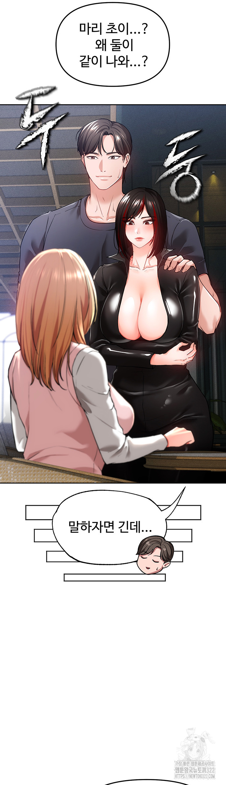 The Real Deal Raw Chapter 34 Page 48