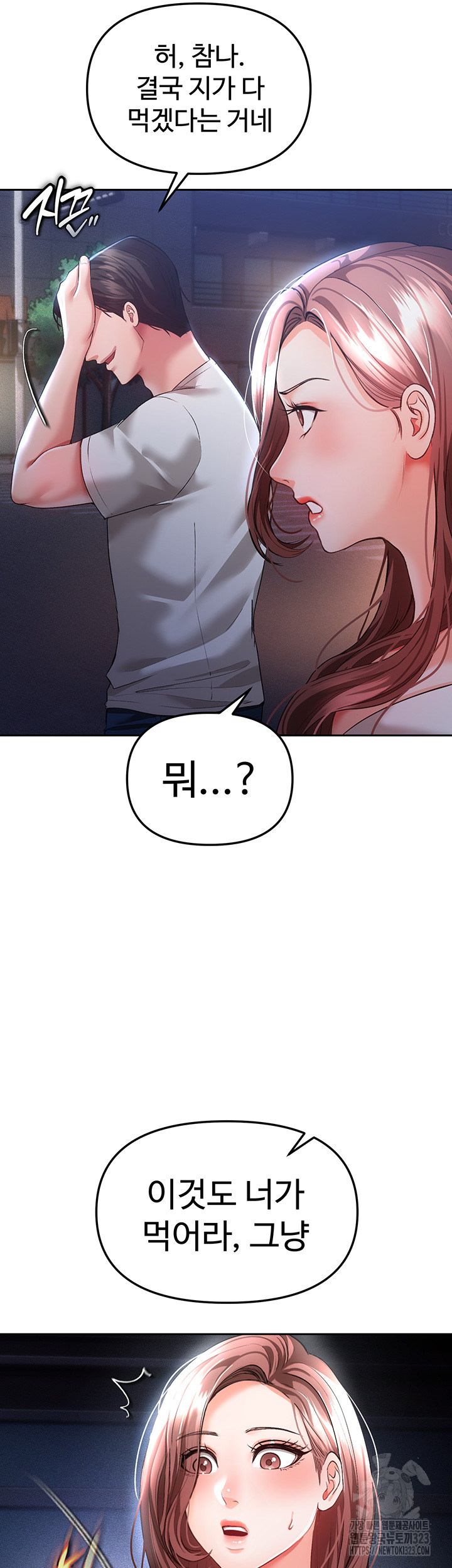 The Real Deal Raw Chapter 36 Page 10
