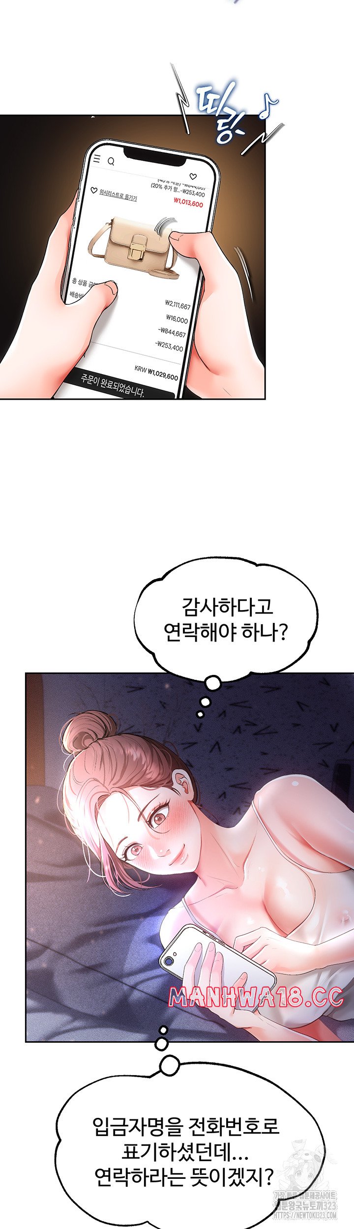 The Real Deal Raw Chapter 36 Page 16