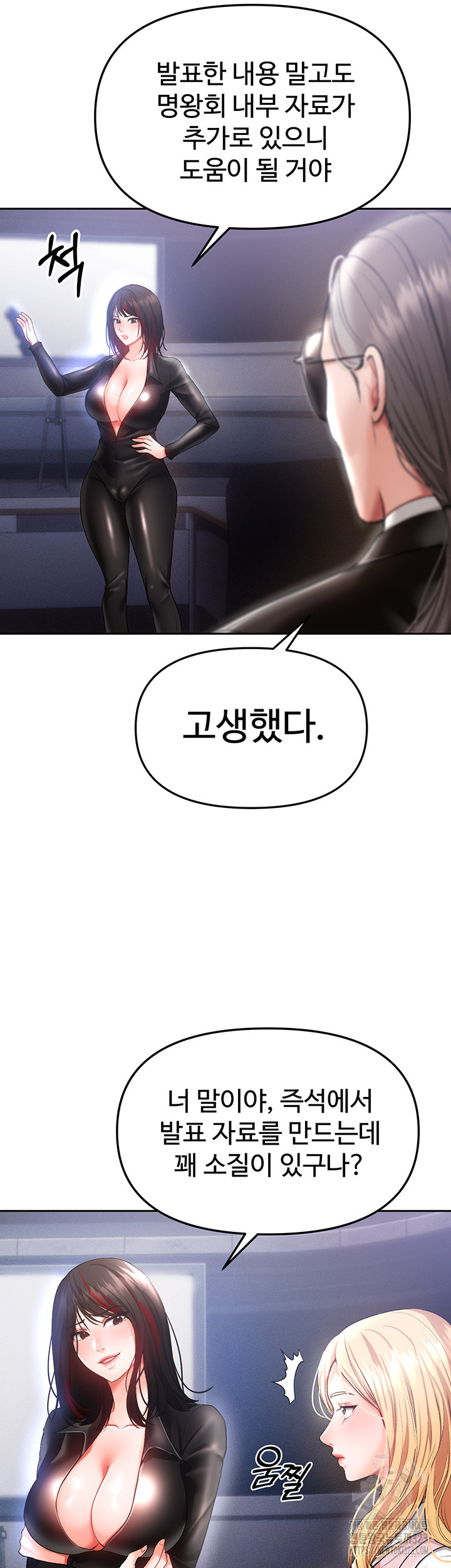 The Real Deal Raw Chapter 36 Page 22