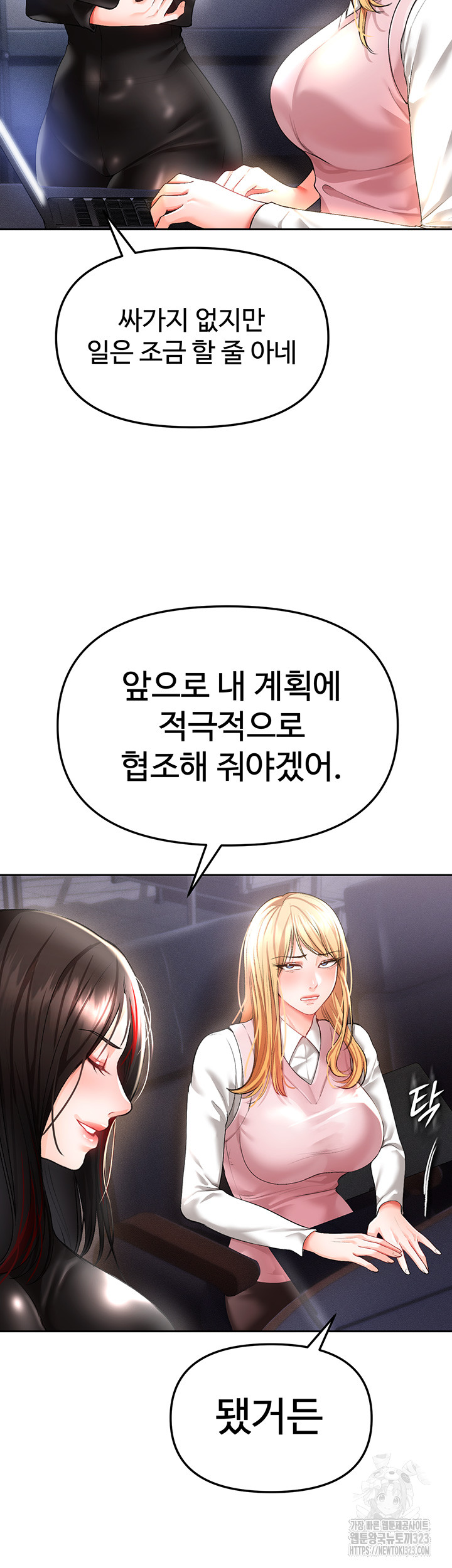 The Real Deal Raw Chapter 36 Page 23
