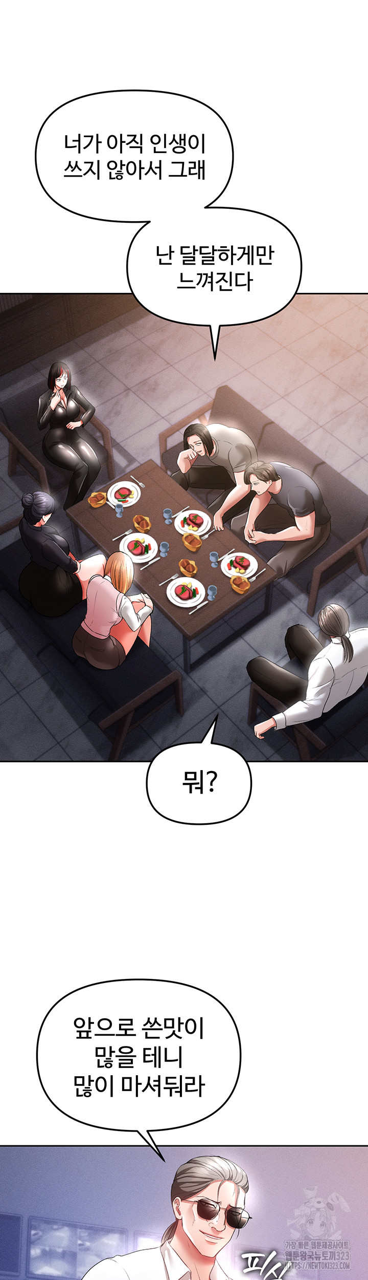 The Real Deal Raw Chapter 37 Page 27