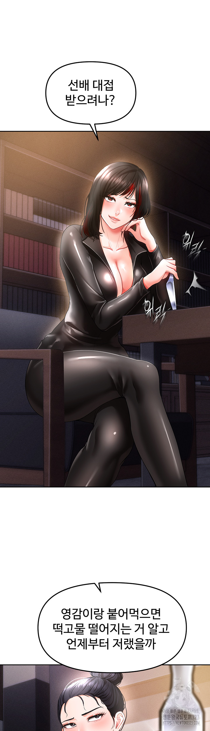 The Real Deal Raw Chapter 37 Page 31