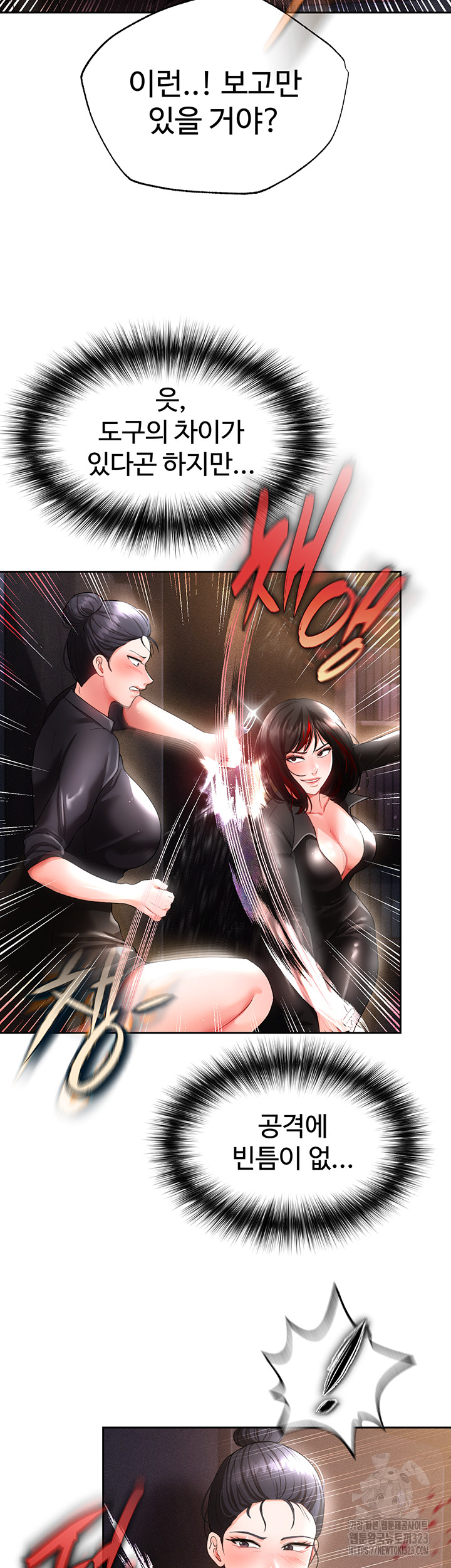 The Real Deal Raw Chapter 37 Page 45