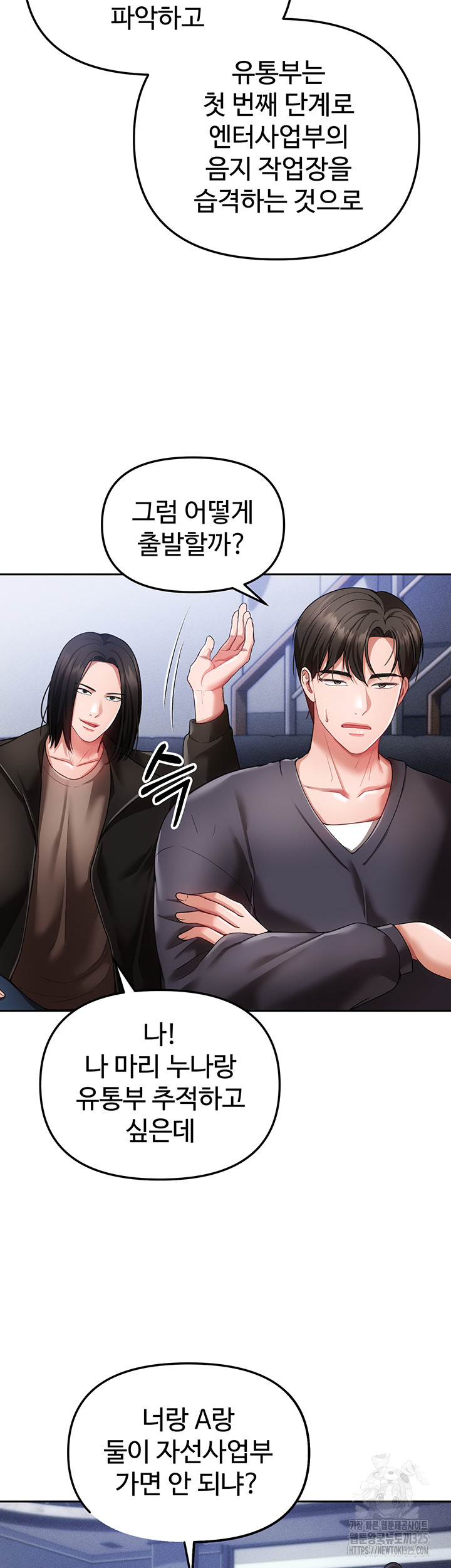 The Real Deal Raw Chapter 39 Page 49