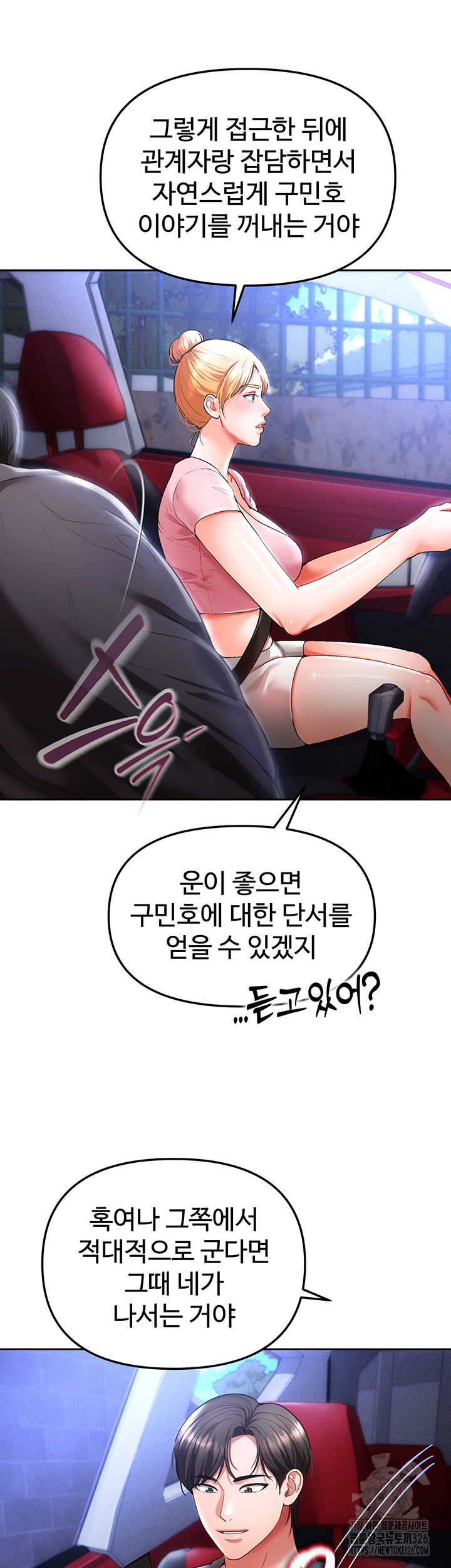 The Real Deal Raw Chapter 40 Page 15
