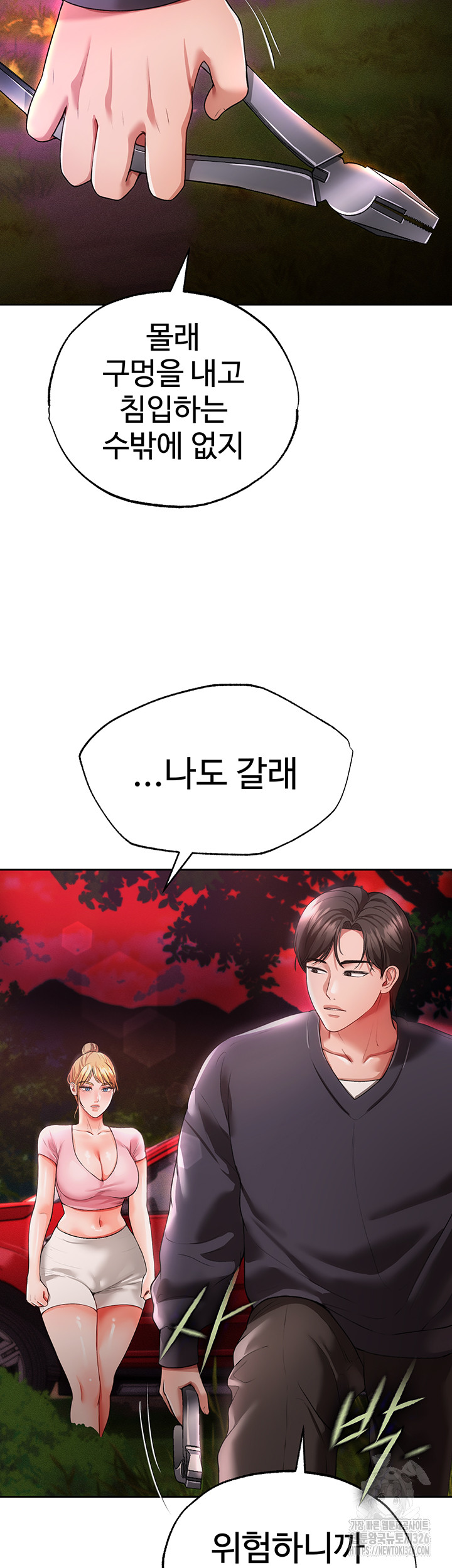 The Real Deal Raw Chapter 40 Page 39