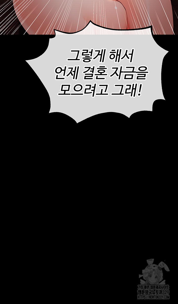 The Real Deal Raw Chapter 43 Page 23