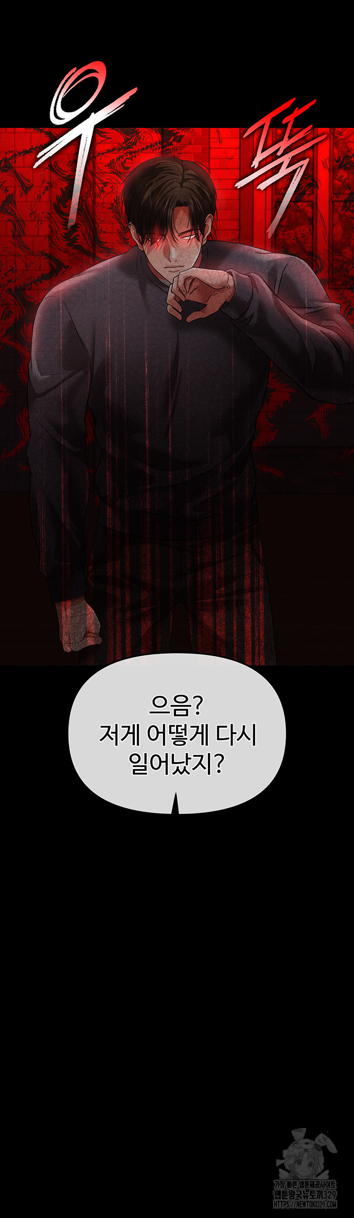 The Real Deal Raw Chapter 43 Page 51