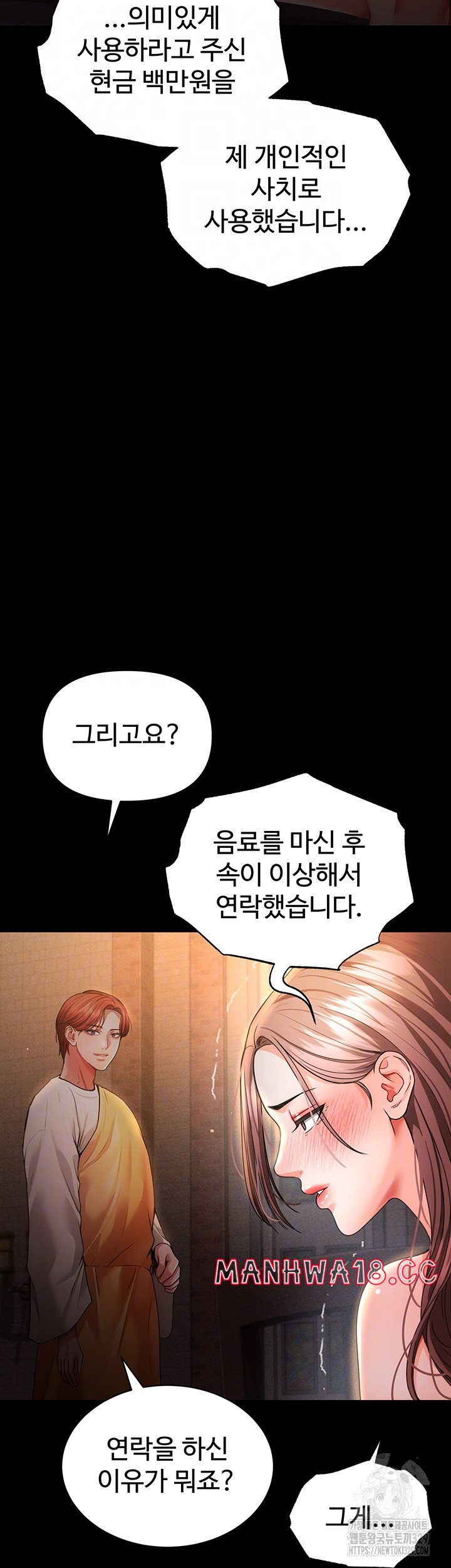 The Real Deal Raw Chapter 43 Page 9