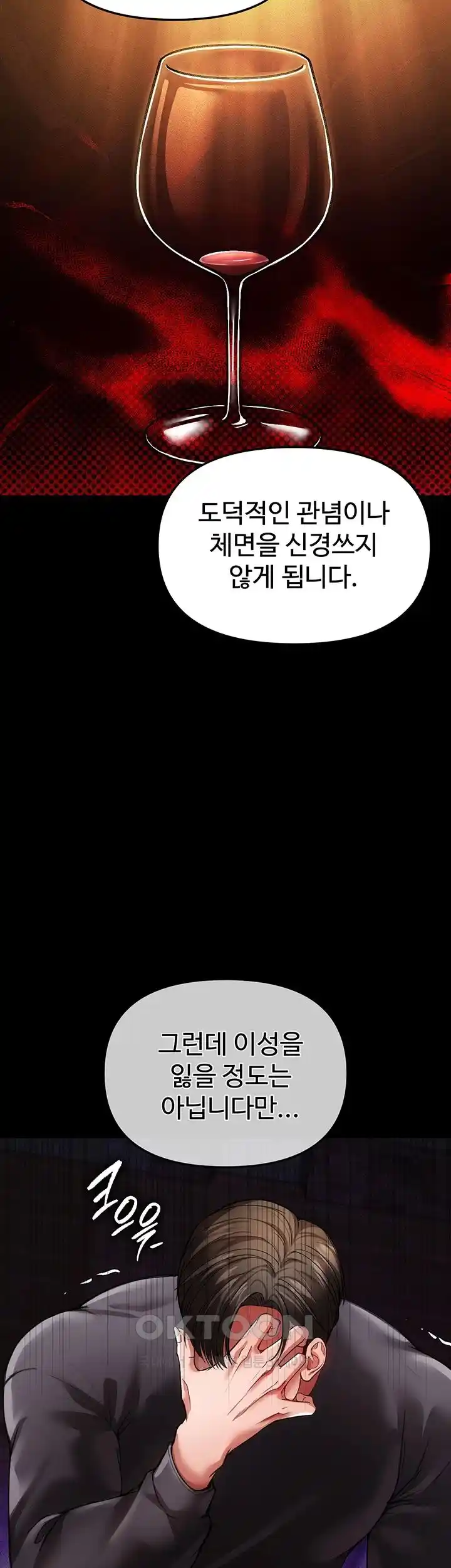 The Real Deal Raw Chapter 44 Page 23