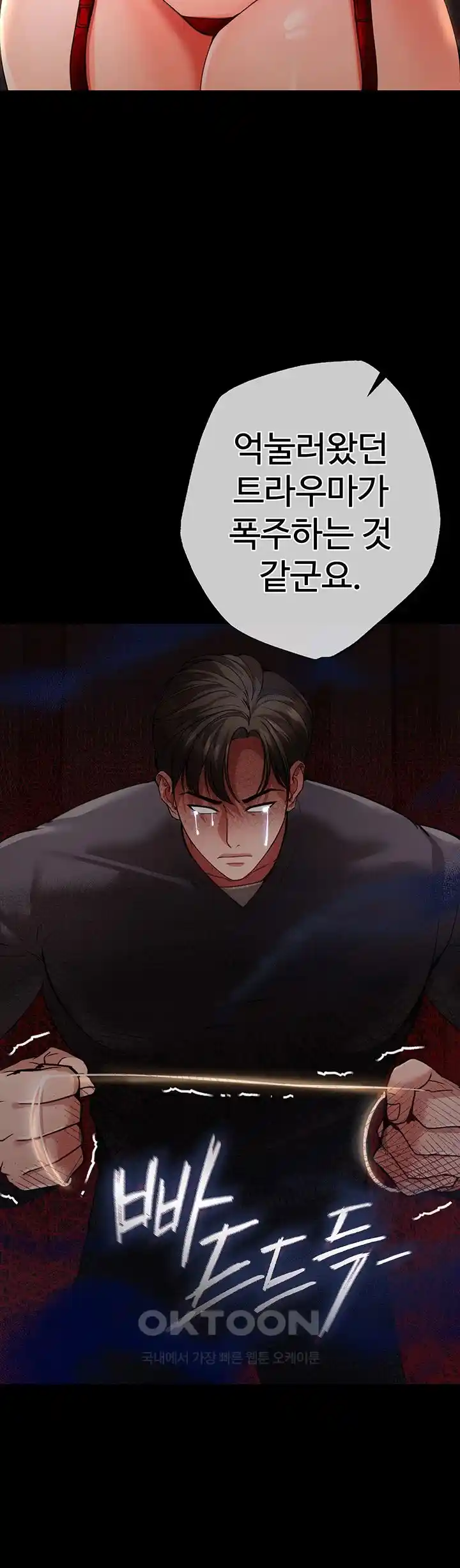The Real Deal Raw Chapter 44 Page 25