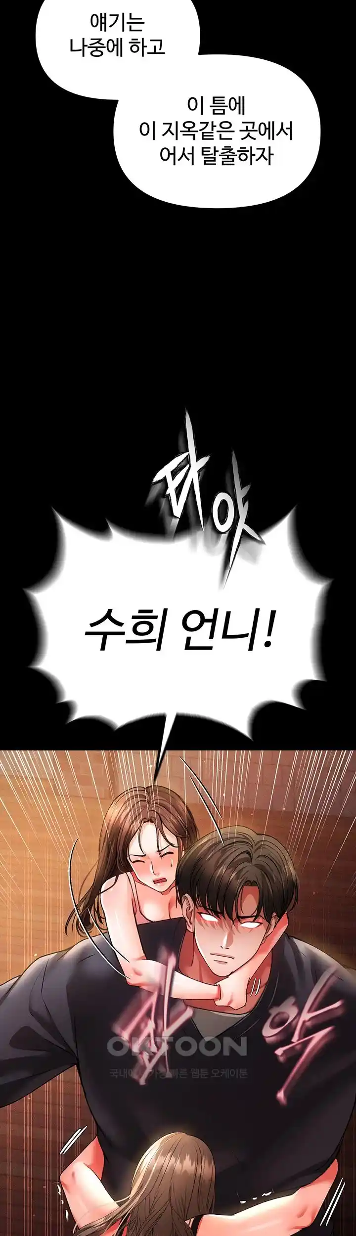 The Real Deal Raw Chapter 44 Page 36