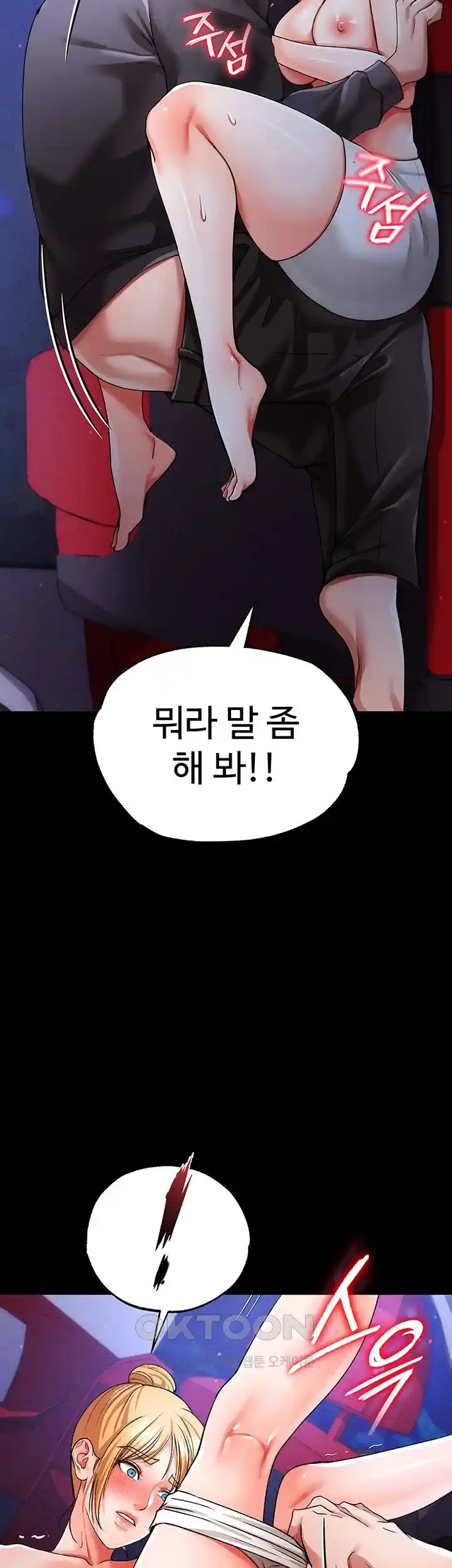 The Real Deal Raw Chapter 44 Page 76