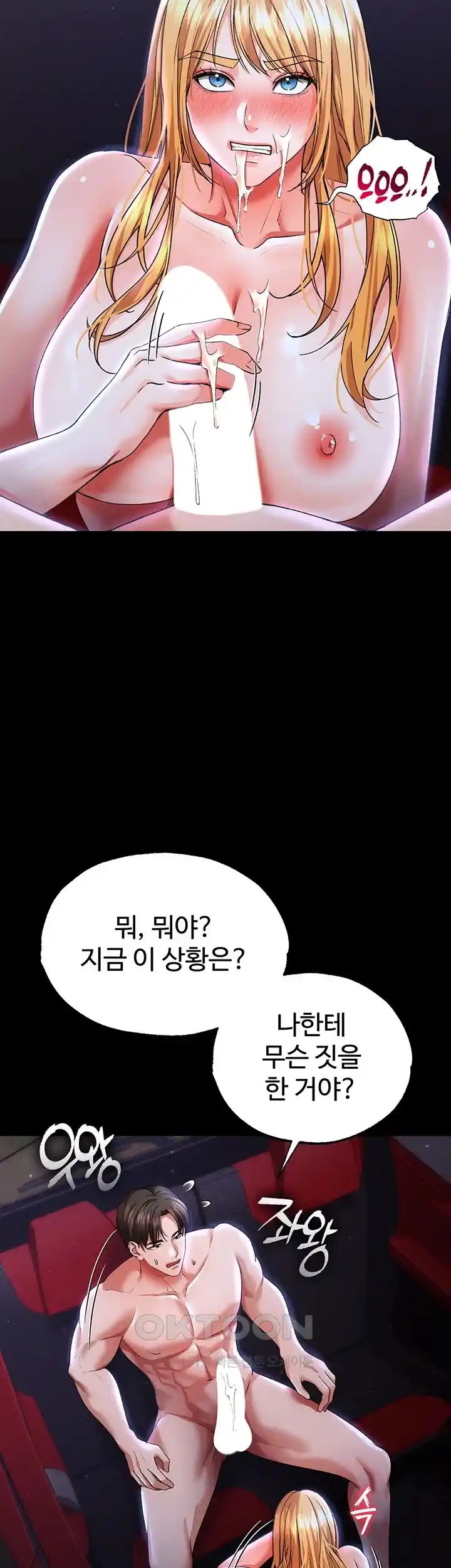 The Real Deal Raw Chapter 45 Page 43