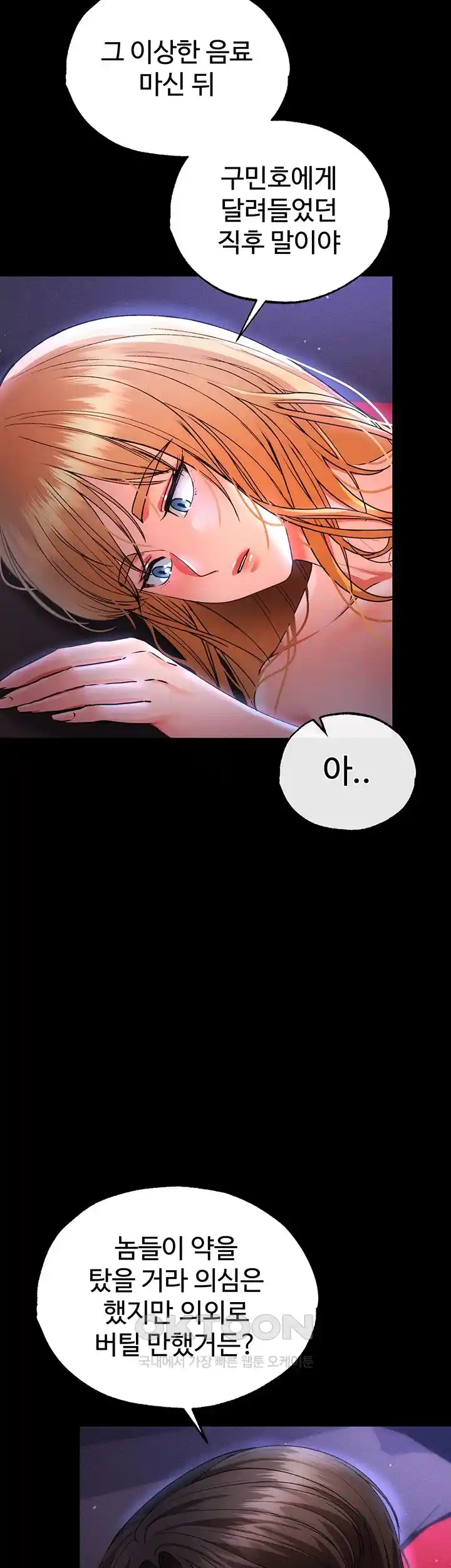 The Real Deal Raw Chapter 45 Page 50